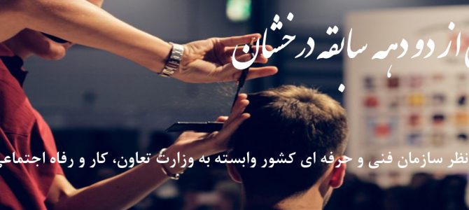 پیرایش جهان مو پیرایش جهان مو