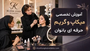 آموزش انواع بافت و اکستنشن مو